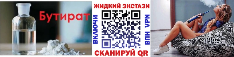 Купить закладки  Югорск  БУТИРАТ оксибутират 